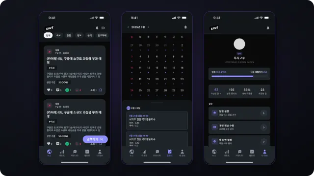 SAVE launch-era mobile design showing the news feed, investment calendar and profile